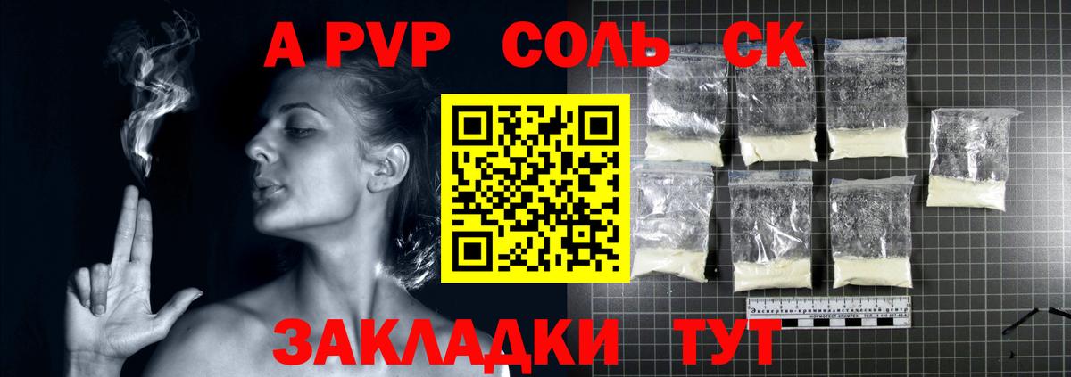 Alpha-PVP VHQ  A-PVP Crystall  Вход с VPN  А ПВП  Туапсе 