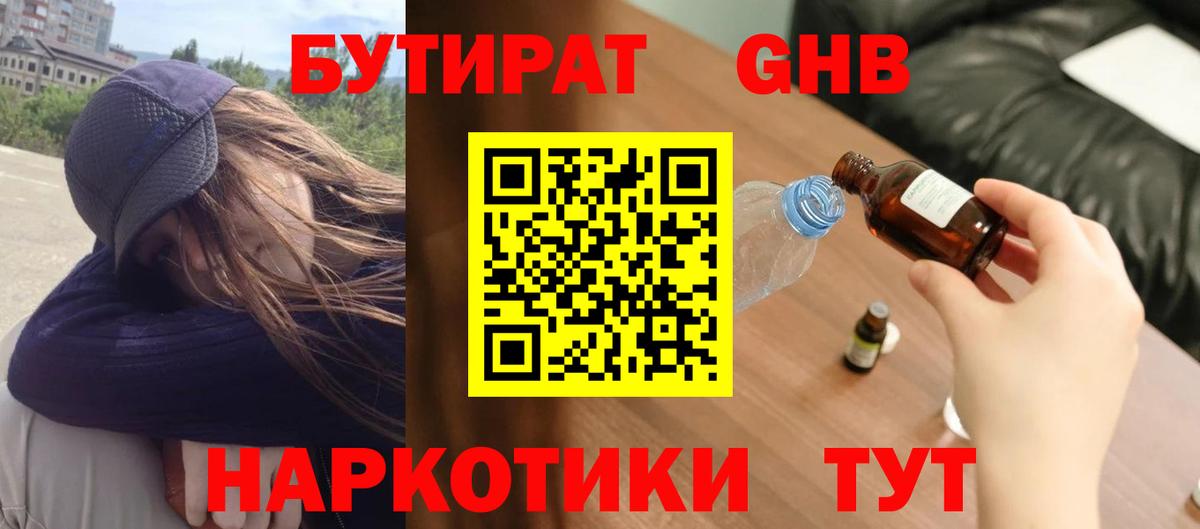 БУТИРАТ BDO 33% Туапсе