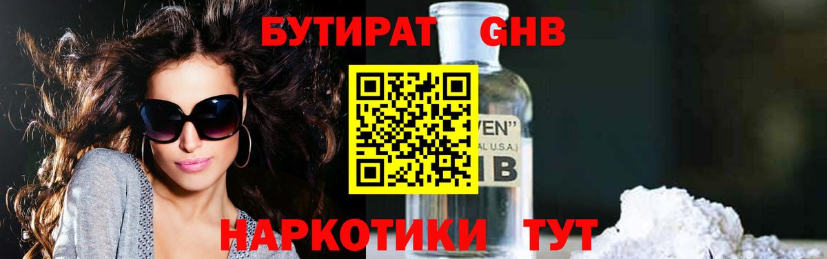Бутират  Бутират BDO 33%  Вход с VPN  Туапсе 