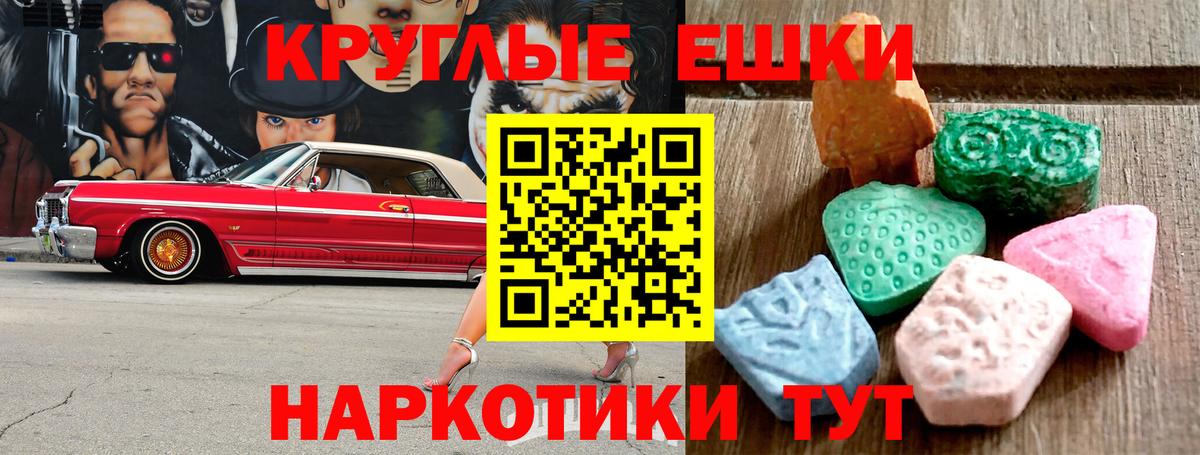 Туапсе  Ecstasy ешки  Вход с VPN  Экстази 300 mg 