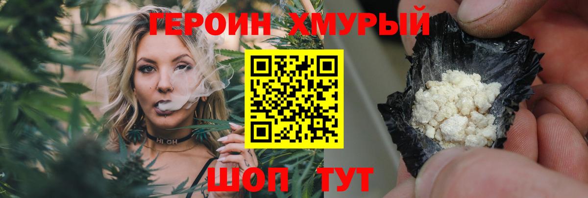 ГЕРОИН белый Туапсе