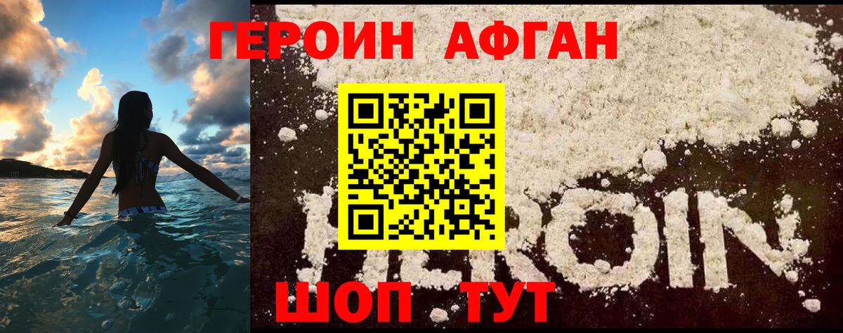 Туапсе  ГЕРОИН Афган  Вход с VPN 