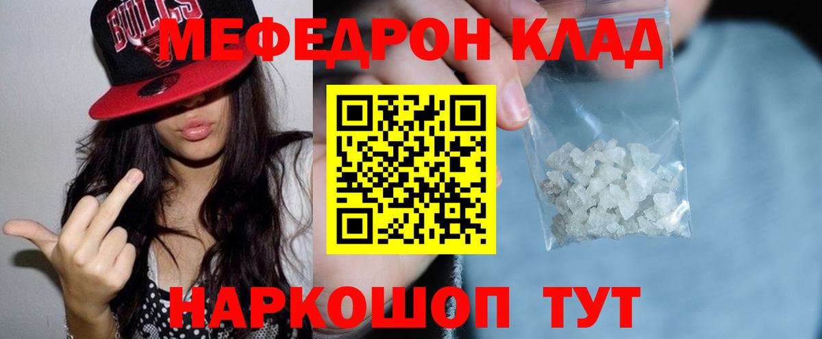 МЕФ кристаллы Туапсе