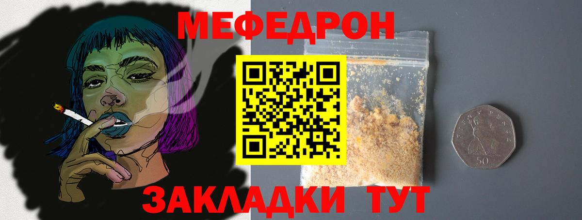 Меф мяу мяу  Вход с VPN  Мефедрон  Туапсе  МЯУ-МЯУ кристаллы 