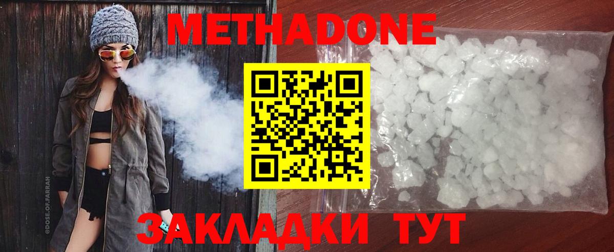 МЕТАДОН VHQ Туапсе