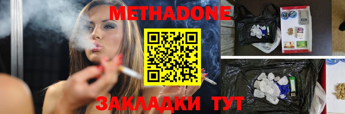 МЕТАДОН VHQ  это состав  Туапсе  Вход с VPN  Метадон VHQ 