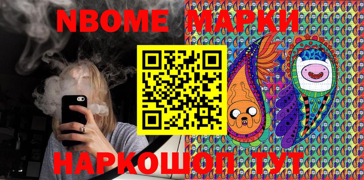 Марки NBOMe 1500мкг Туапсе